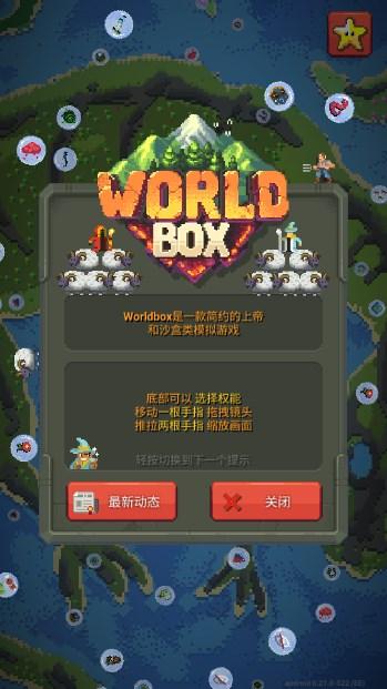 人造迷你星球免广告最新版2024(WorldBox) v0.22.12 安卓版截图1