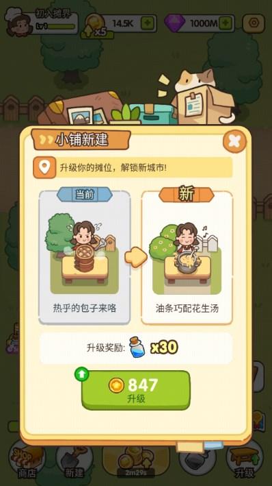 街边小摊游戏免广告无限钻石版(Idle Snack Bar) v1.0 手机版 v1.0 手机版