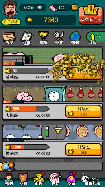 首富特烦恼金币不减反增版 v5.0.5 安卓修改版