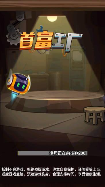 首富工厂无限金币钻石版 v1.3 安卓中文版