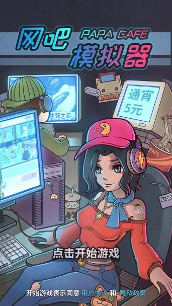 网吧模拟器资源使用不减反增 v1.1.13 中文版 v1.1.13 中文版