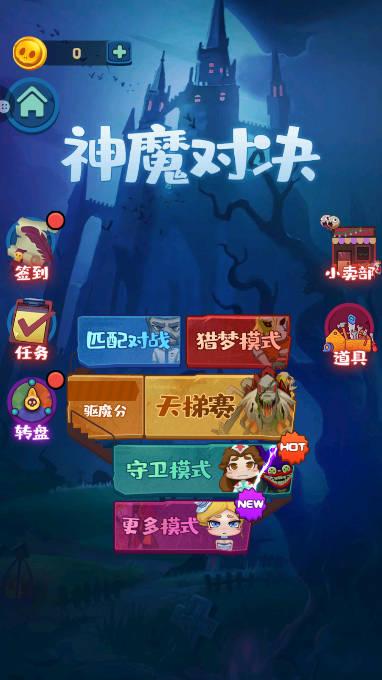 神魔对决免广告获得奖励版 v1.0.5 安卓修改版