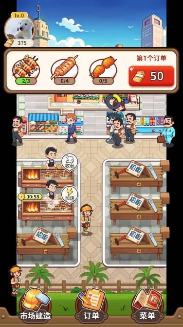 老板来一串免广告版 v1.0.0 安卓版