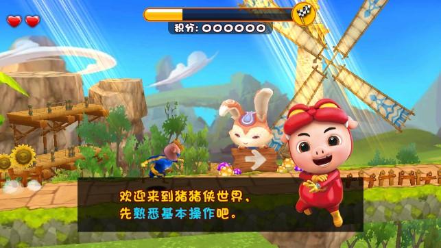 奔跑吧猪猪侠完美版免费内购版 v7.0.0 手机版截图1
