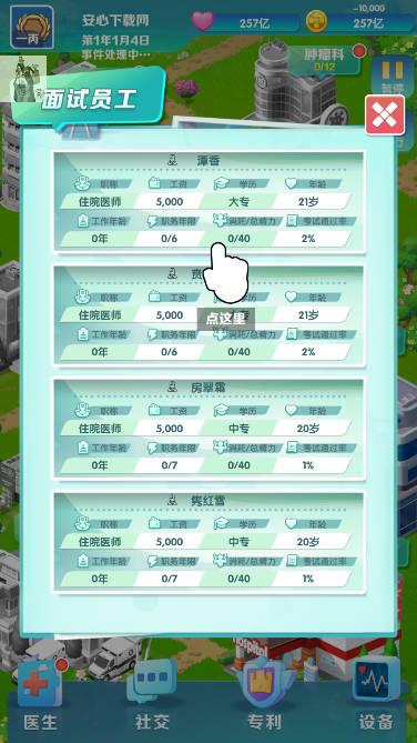 我是院长2免广告无限金币声望版 v301 安卓版