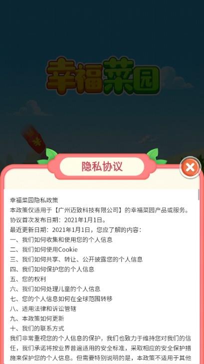 幸福菜园赚钱版最新版 v0.9 安卓版 v0.9 安卓版
