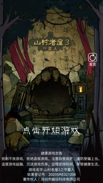 山村老屋3之守墓人无限金币版 v1.0.3 安卓版