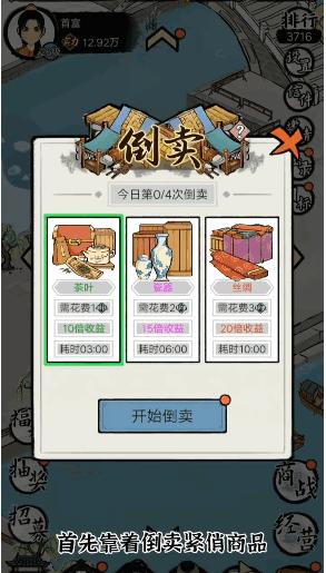 江南首富模拟器免广告 v3.5.0 安卓版截图2