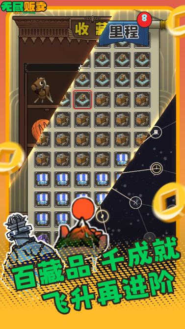 无尽贩卖免广告获得奖励版 v1.0.12 安卓最新版