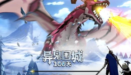 异鬼围城100天游戏2024最新版本 v15.2.0 安卓版