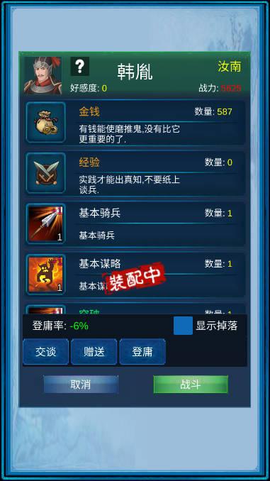 浮生三国梦无限金钱版 v1.1 安卓版