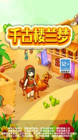 千古楼兰梦红包版 v1.0.0.5 官方版 v1.0.0.5 官方版