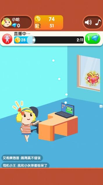 主播养成记手游无限货币版 v1.0 手机版 v1.0 手机版