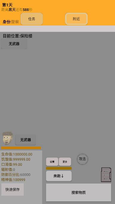 幸存者传染病无限金钱生命版 v0.61 安卓修改版