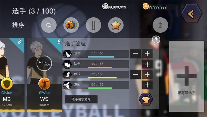 排球故事无限金币球员版 v2.3.6 安卓内购版