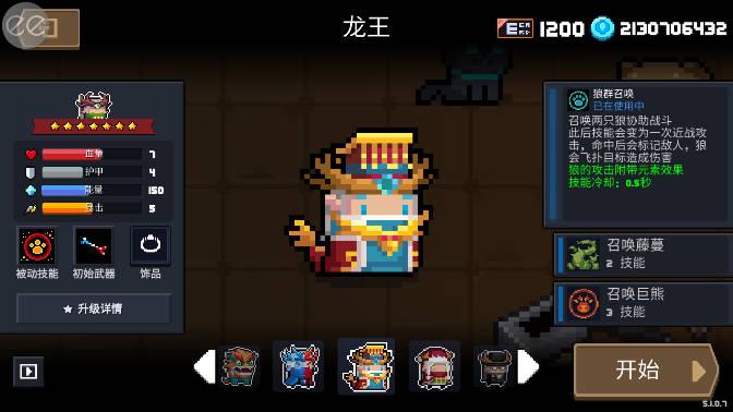 元气骑士无邪魔极天道内置修改器 v6.8.0 国服截图3