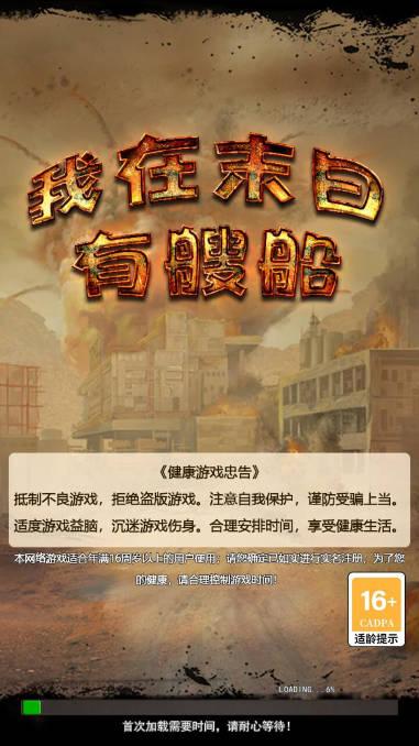 我在末日有艘船免广告最新版 v2.0 安卓版