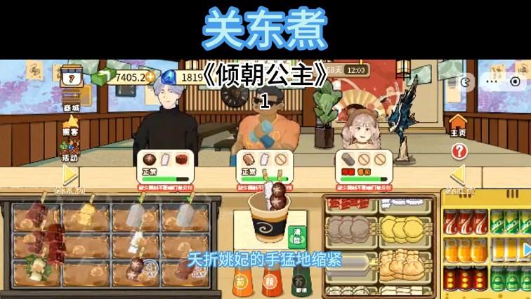 关东煮抖音小游戏 v1.0 安卓版