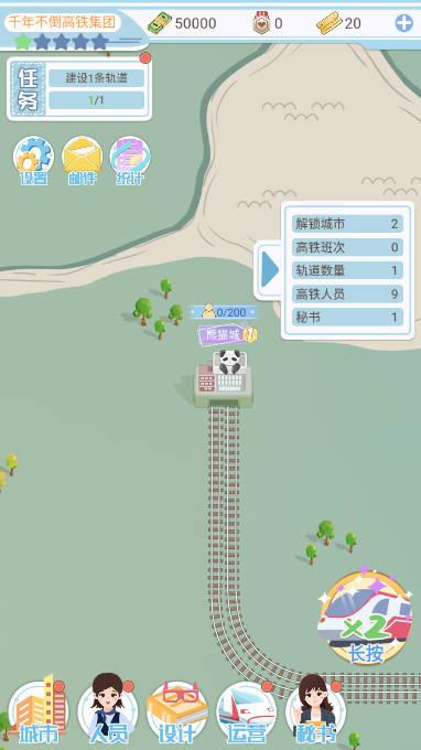 模拟高铁集团手游安卓版 v1.0.1 最新版