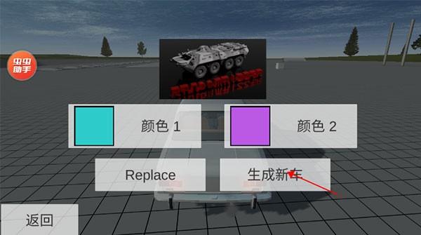 车祸物理模拟器虫虫助手模组 截图0