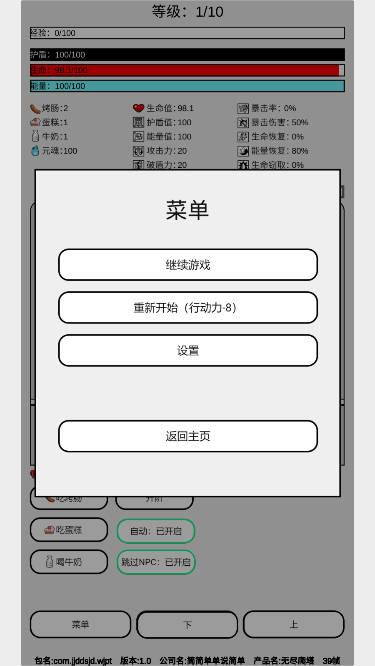 无尽爬塔无限元魂体力版 v1.0 安卓手机版截图2
