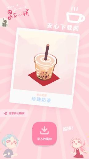 恋恋奶茶小铺免广告安卓版 v1.3.8 最新版本 v1.3.8 最新版本 v1.3.8 最新版本 v1.3.8 最新版本