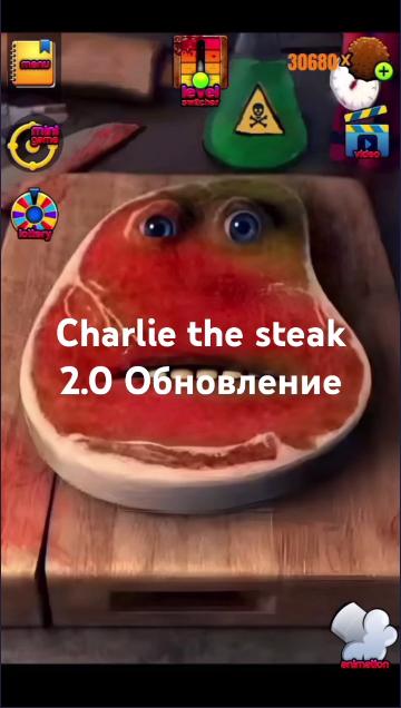 查理牛排内置菜单MOD版(Charlie, the steak) v3.0 安卓中文版 v3.0 安卓中文版 v3.0 安卓中文版