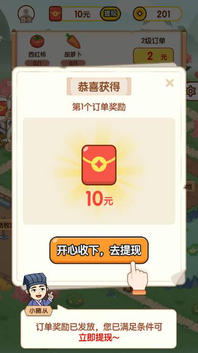 农耕助手红包游戏 v1.0.0 安卓版截图2