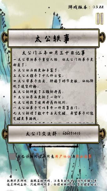 太公传承MOD不减反增版 v0.6.7 猪版 v0.6.7 猪版