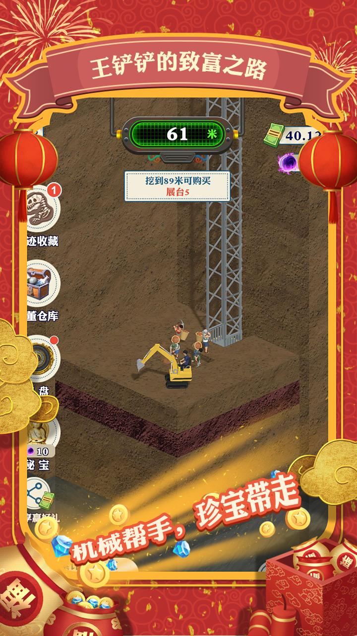 王铲铲的致富之路月球版 v1.3.1 安卓版截图0