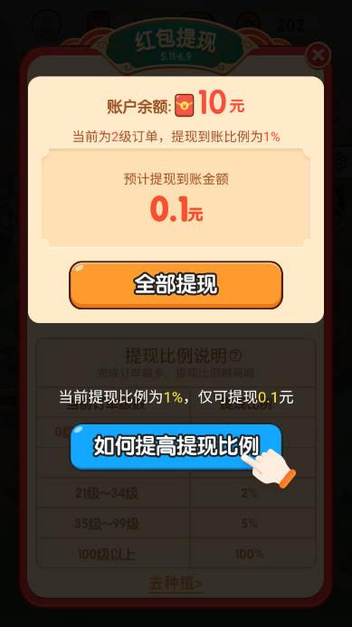 农耕助手红包游戏 v1.0.0 安卓版截图3