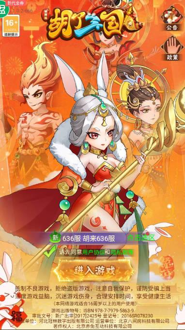 胡了三国送gm修改器版 v1.0.0 送vip无限金币元宝版 v1.0.0 送vip无限金币元宝版