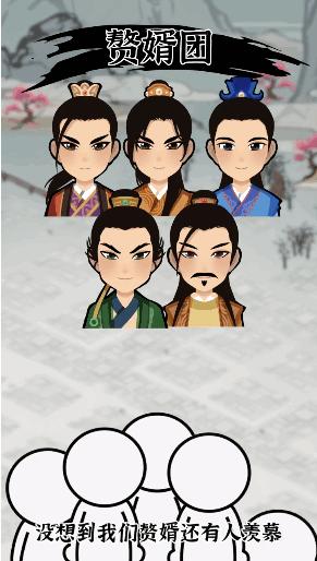 江南首富模拟器免广告 v3.5.0 安卓版截图0