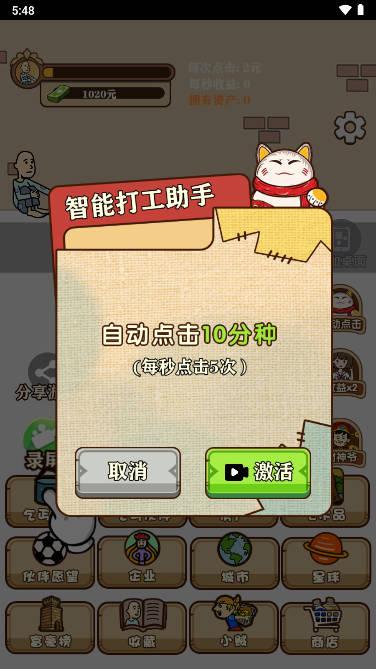 流浪人生模拟免广告版 v1.0 安卓版截图0