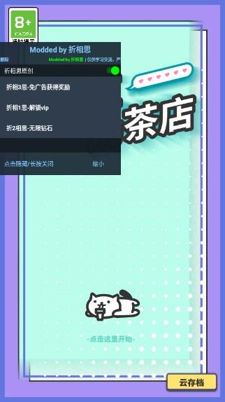 网红奶茶店无限钻石金币版 v1.4.24 安卓版 v1.4.24 安卓版 v1.4.24 安卓版 v1.4.24 安卓版