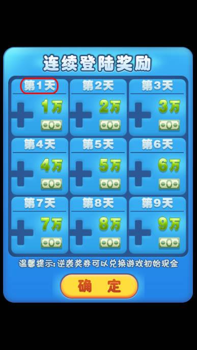 逆天富豪记无限钞票版 v2.0 安卓修改版截图1