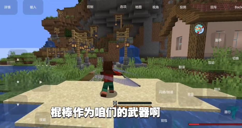 我的世界黑神话悟空版本下载安装最新 v2.8 安卓中文版截图3