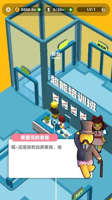 超能培训班无限金币版下载 v1.507v 手机版 v1.507v 手机版