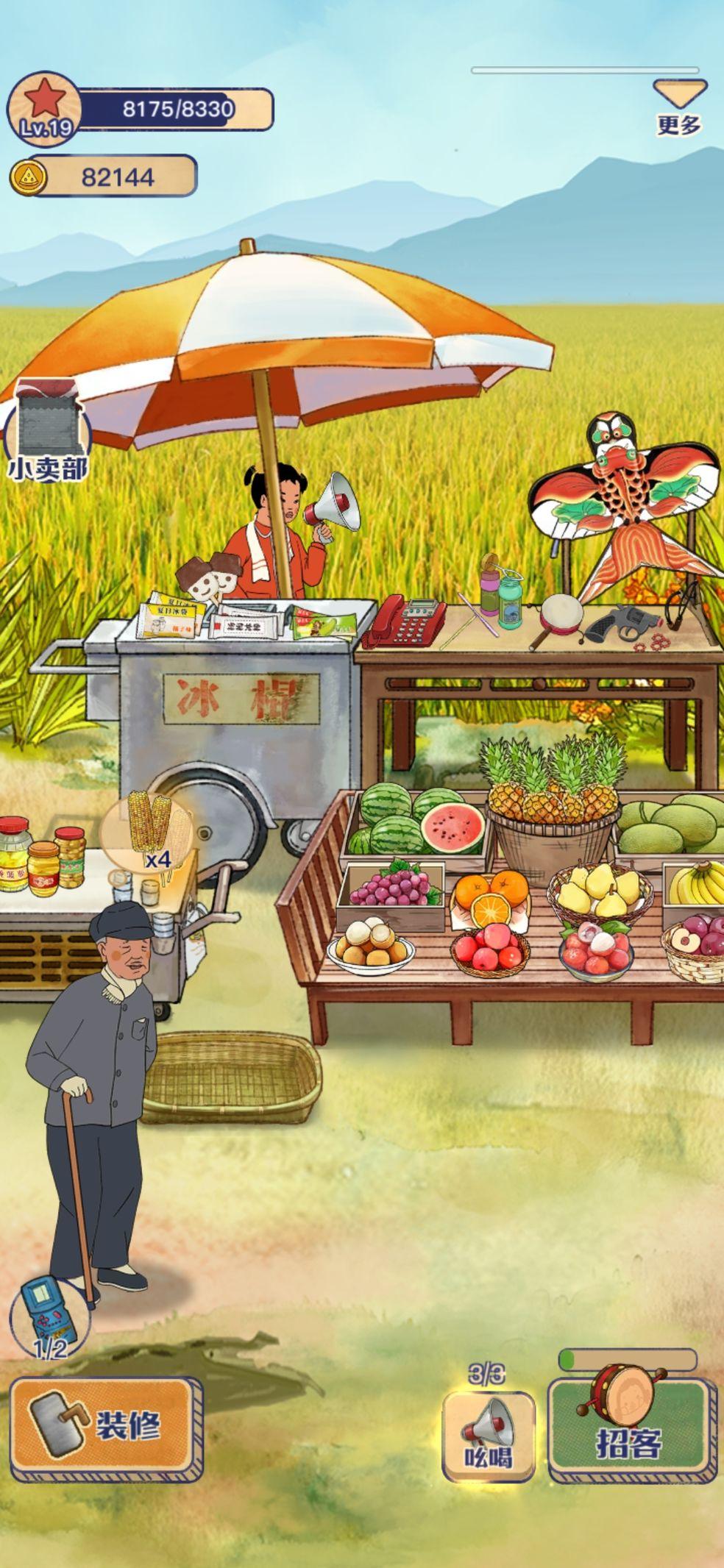 王蓝莓的小卖部抖音版 v1.0.25 安卓手机版