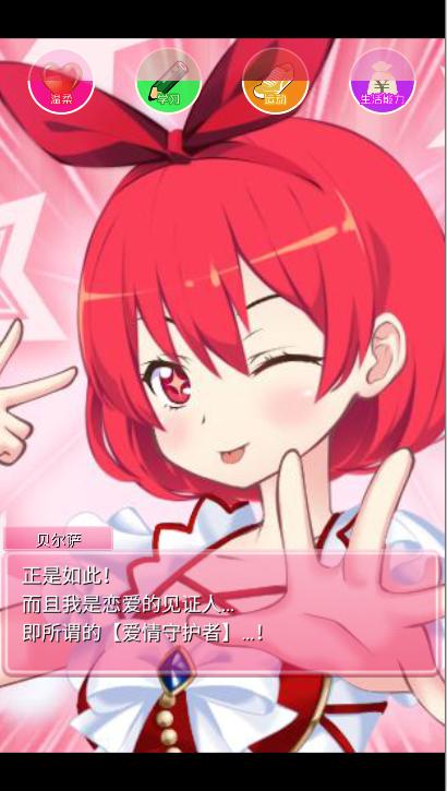 无限告白循环中文版下载2025 v1.0.0 安卓汉化版截图3