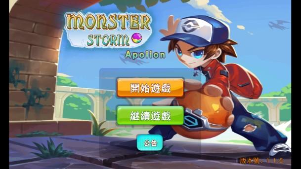 怪兽风暴无限货币版 v1.1.5 安卓版截图1