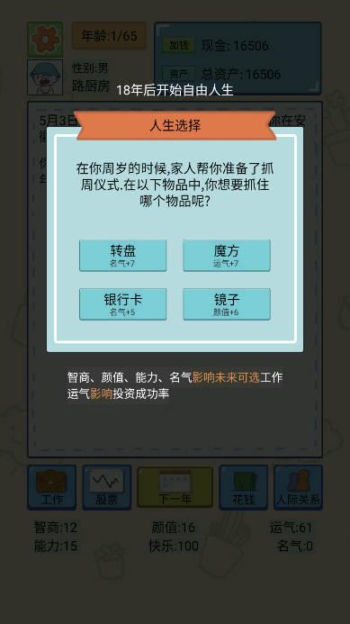 模拟创业人生免广告最新版 v1.0 安卓版