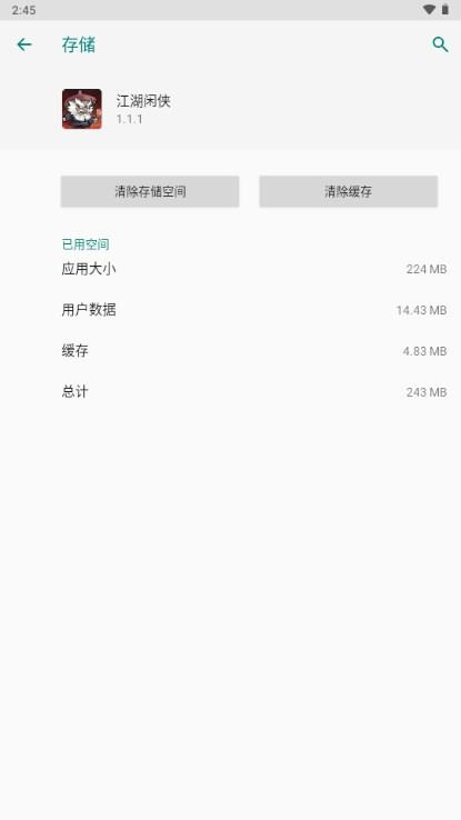 江湖闲侠手游免广告版 v1.1.2 安卓版 v1.1.2 安卓版