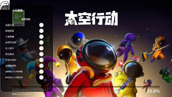 太空行动小白直装内置mod菜单版 太空行动小白直装内置mod菜单版