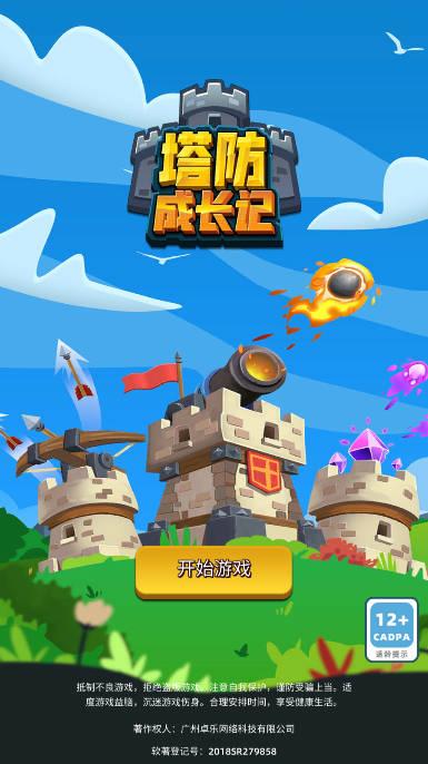 塔防成长记无限金币钻石石头木材免广告版 v2.0.0 安卓更新版