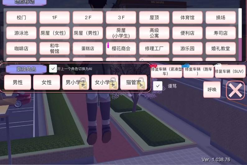 樱花校园狂欢日2024最新版 v1.0 安卓版截图0