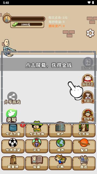 流浪人生模拟免广告版 v1.0 安卓版