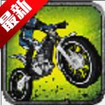 3D极限摩托 Trial Xtreme中文完整版 v1.43 安卓最新版