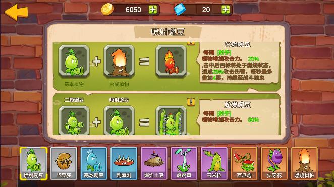 合并植物僵尸防御战游戏去广告版 v0.0.1 安卓版 v0.0.1 安卓版