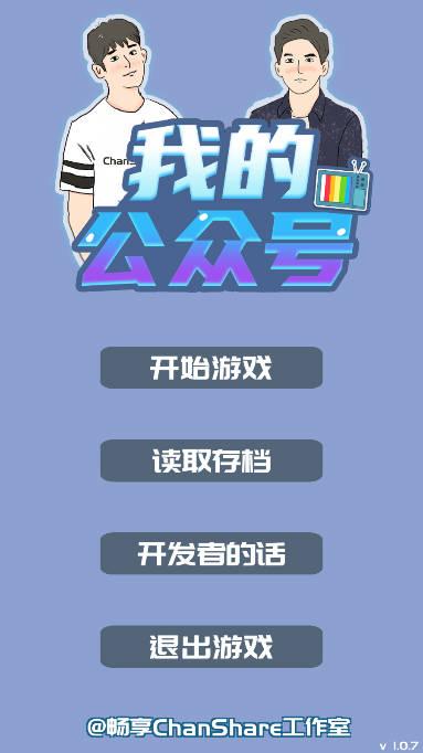 我的公众号免广告无限钞票版 v1.0.7 安卓修改版